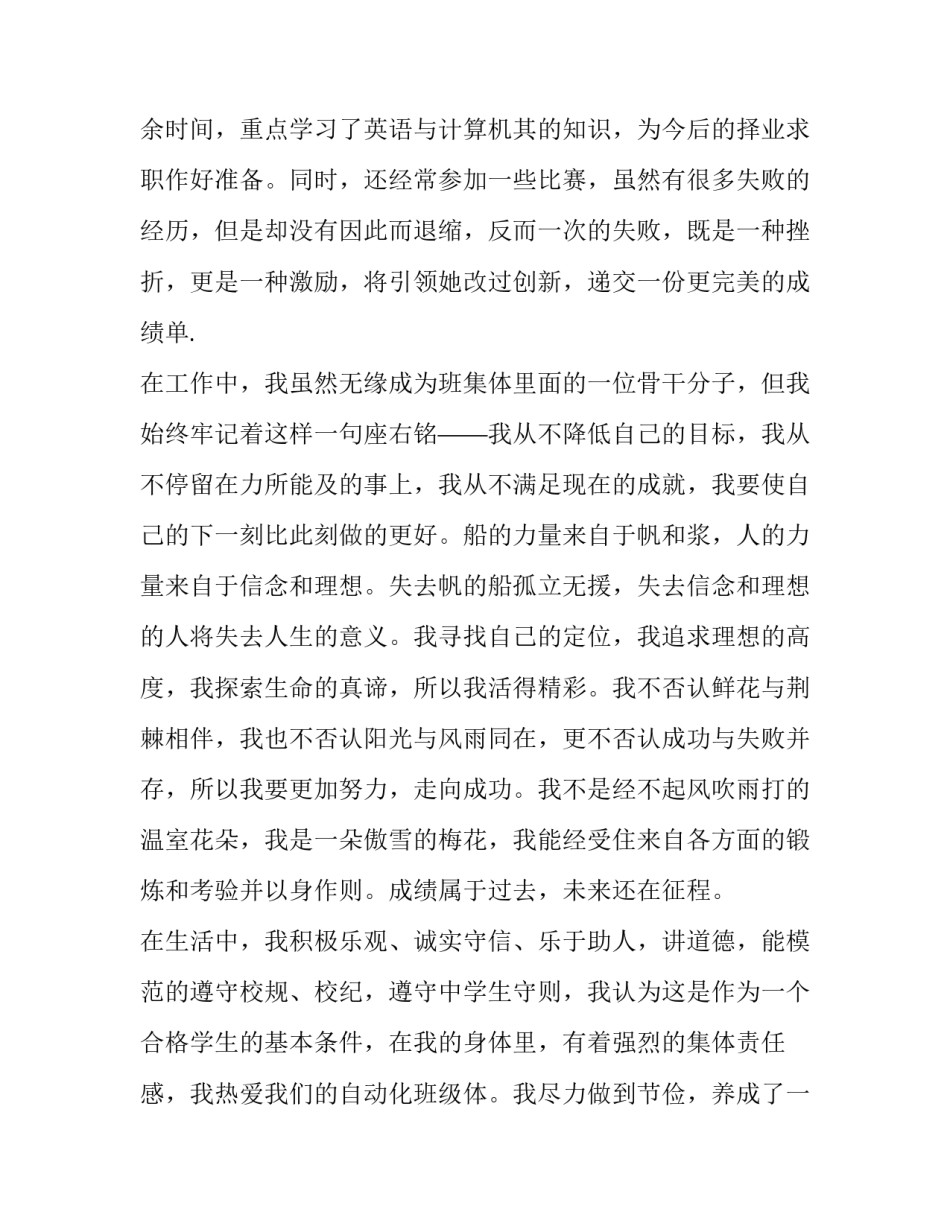 2023年三好学生标兵申请书200字(5篇)_第3页