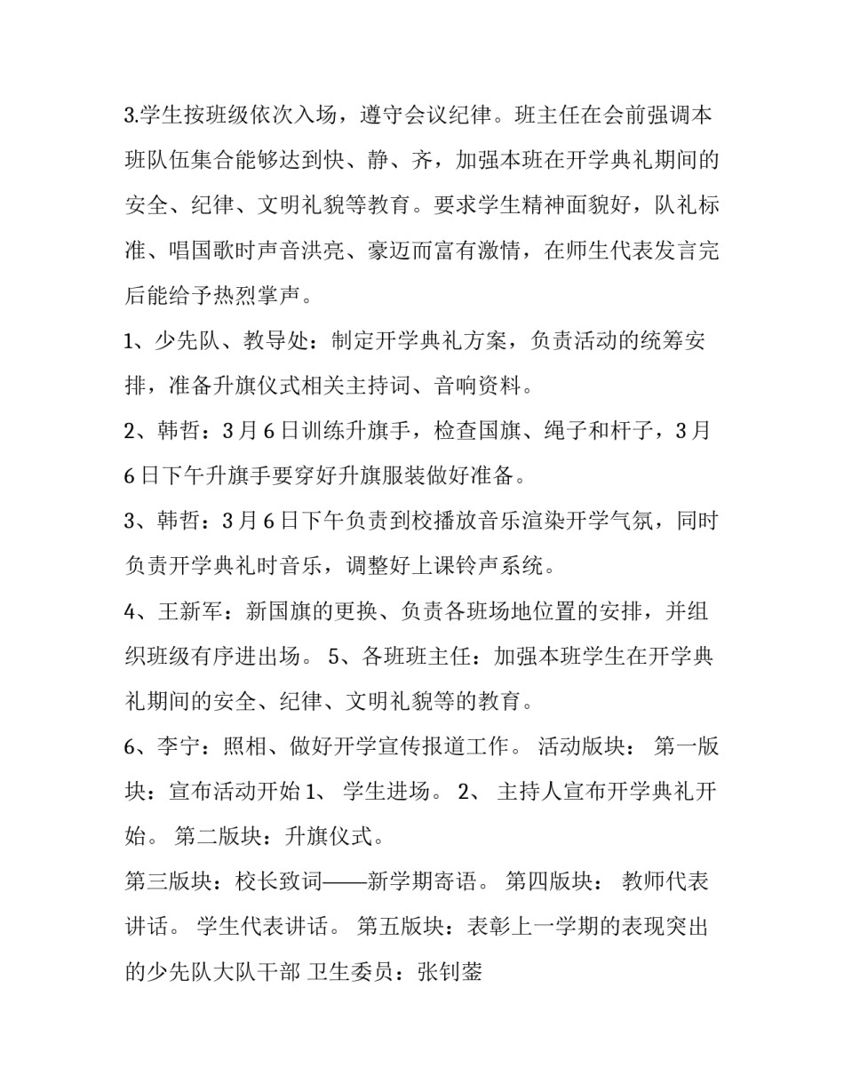 最新开学计划500字作文(6篇)_第3页