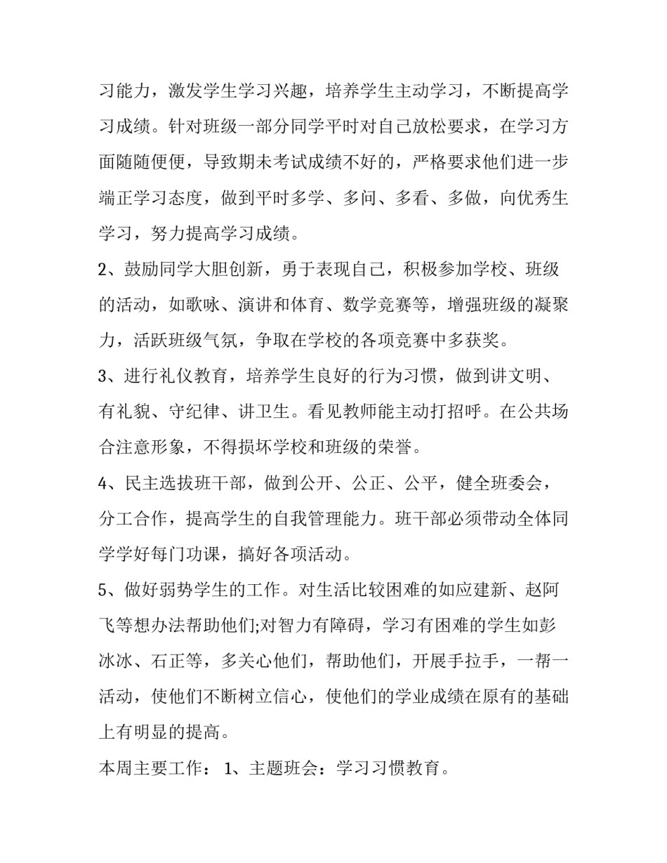 最新七年级个人工作计划上学期 七年级班主任的个人工作计划(实用15篇)_第2页