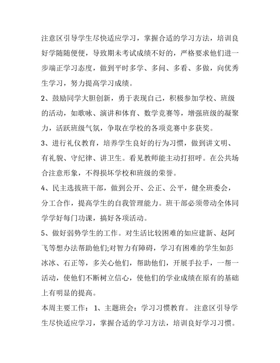 最新七年级个人工作计划上学期 七年级班主任的个人工作计划(实用15篇)_第3页