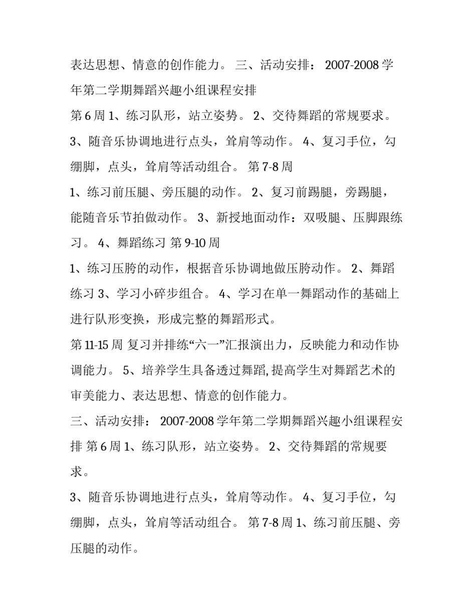 学生舞蹈计划书怎么写_第2页