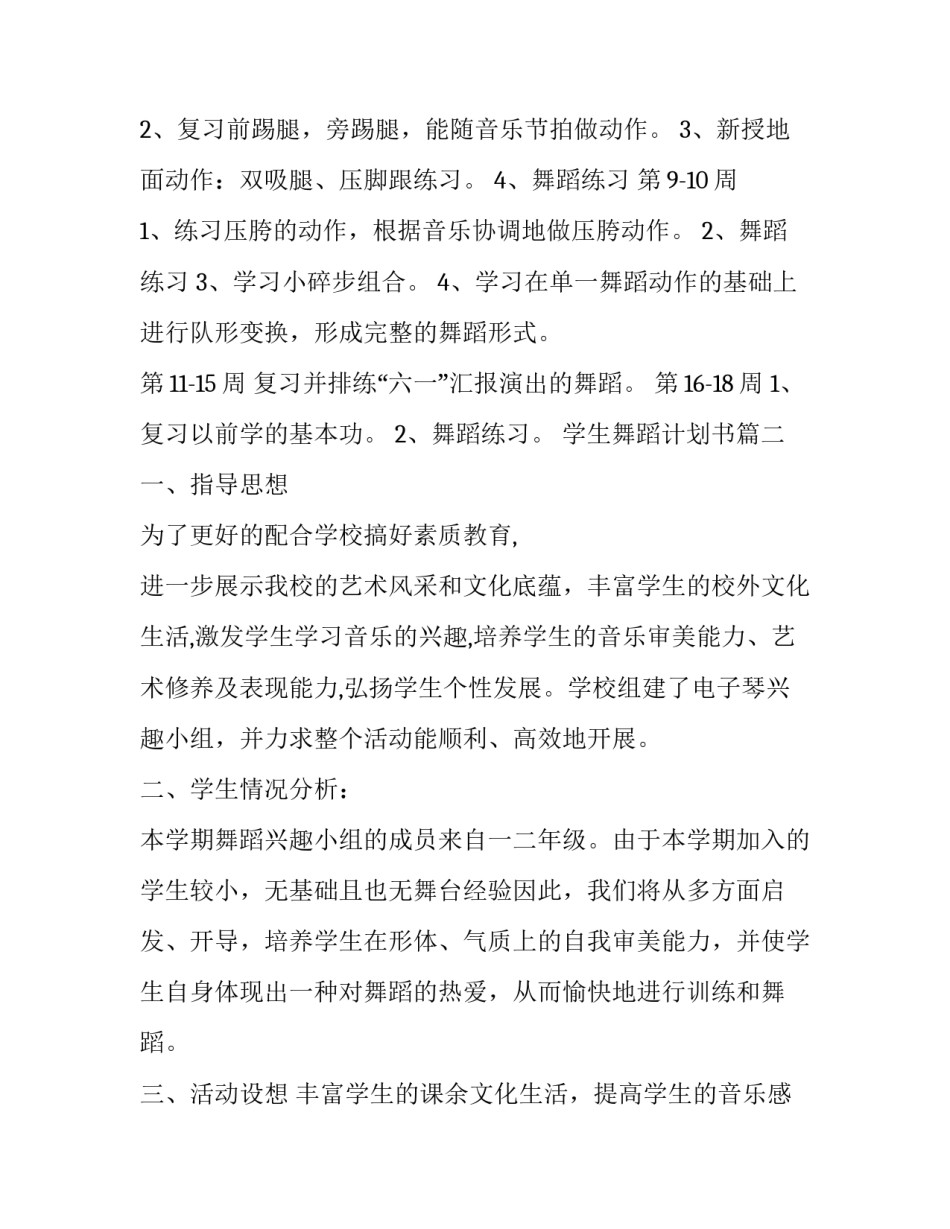学生舞蹈计划书怎么写_第3页