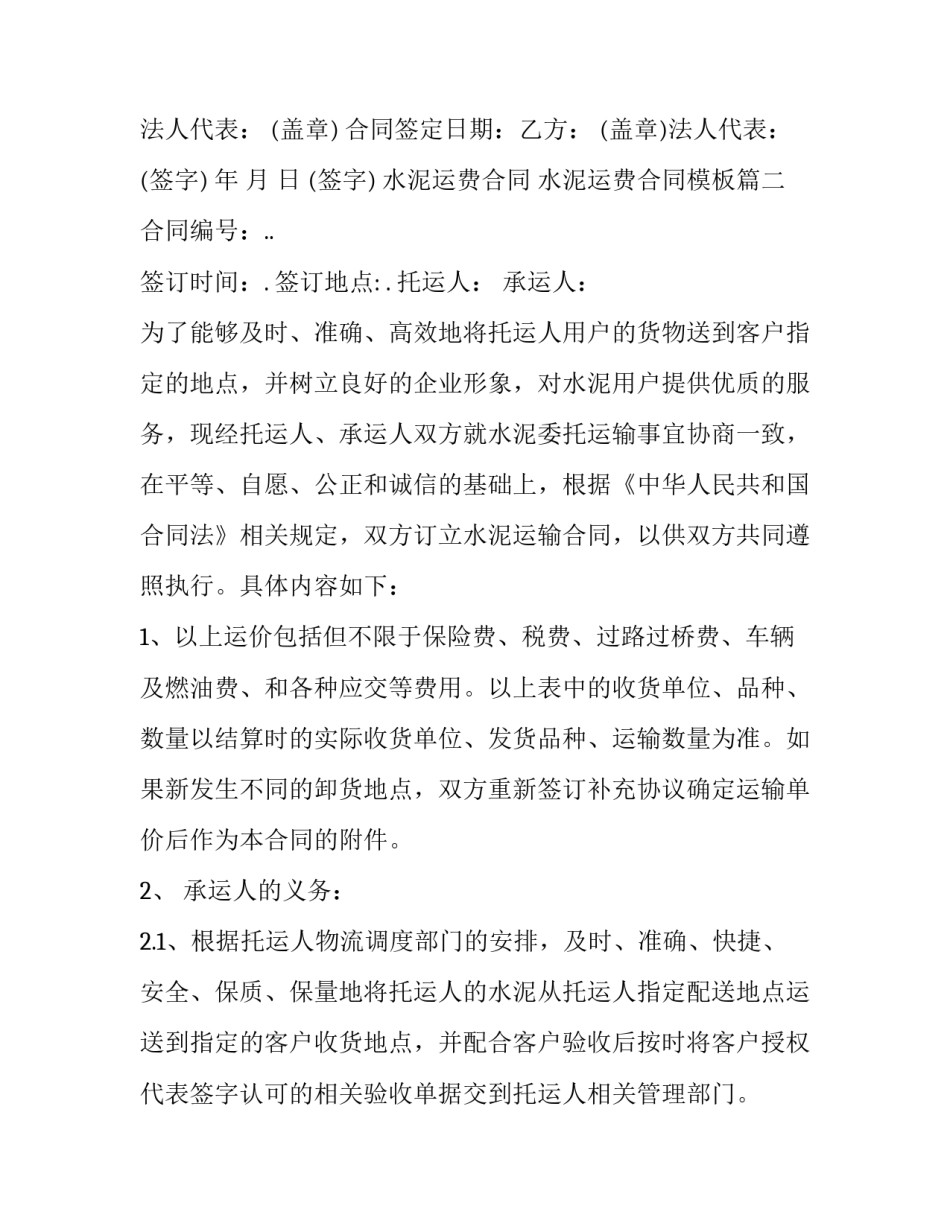 水泥运费合同 水泥运费合同模板(15篇)_第3页