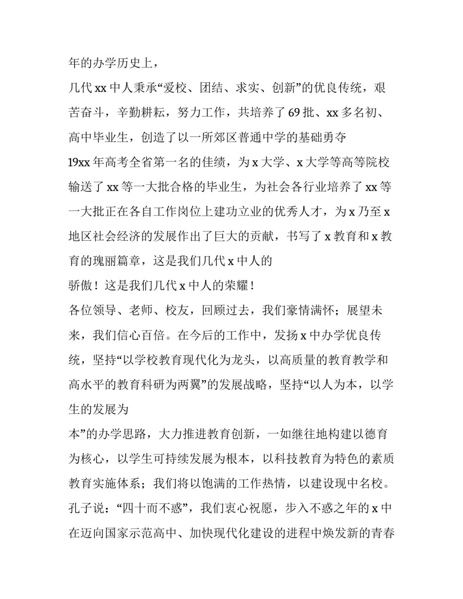 最新学校周年庆演讲稿550(3篇)_第2页