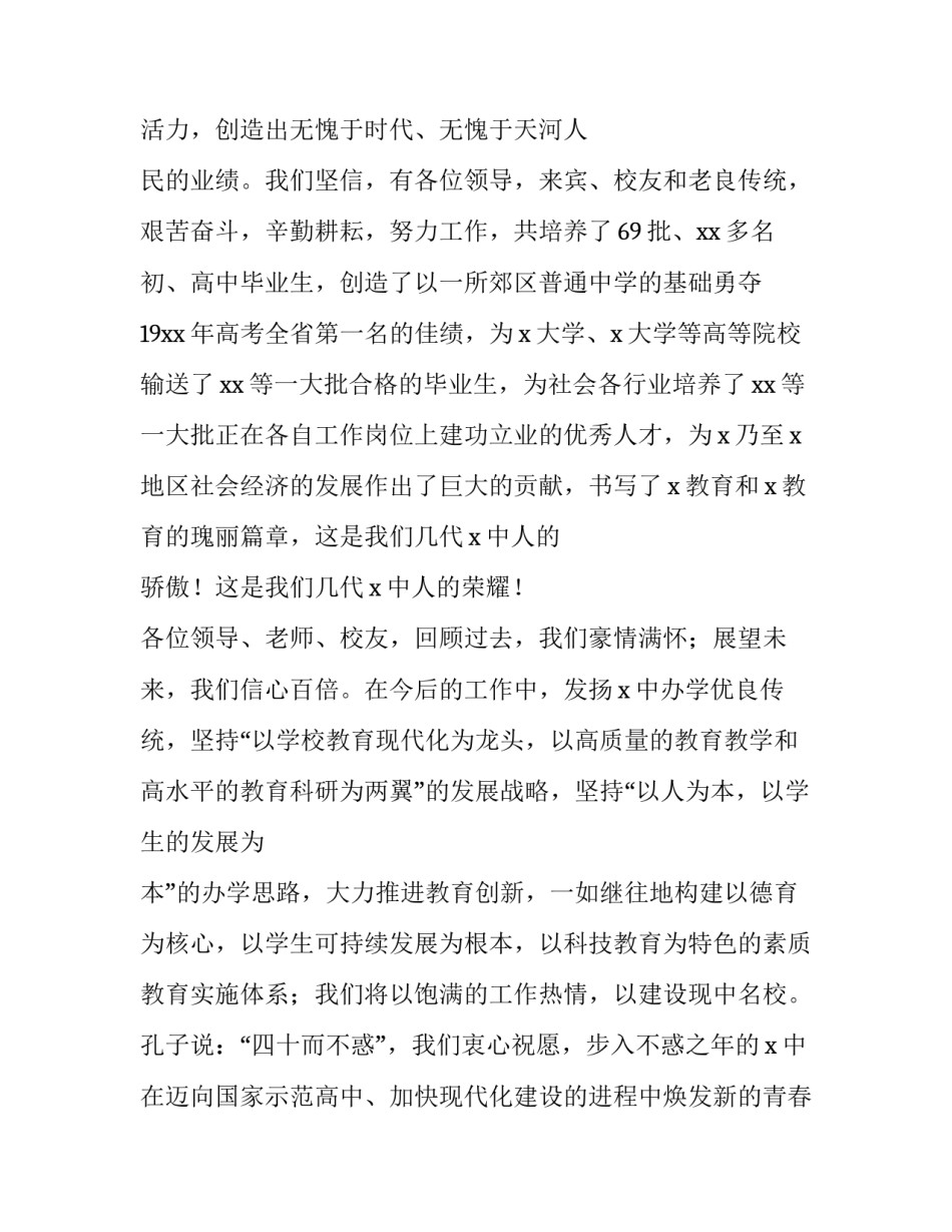 最新学校周年庆演讲稿550(3篇)_第3页