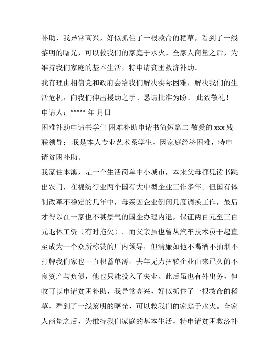 困难补助申请书学生 困难补助申请书简短(8篇)_第2页