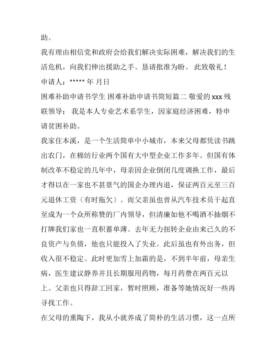 困难补助申请书学生 困难补助申请书简短(8篇)_第3页