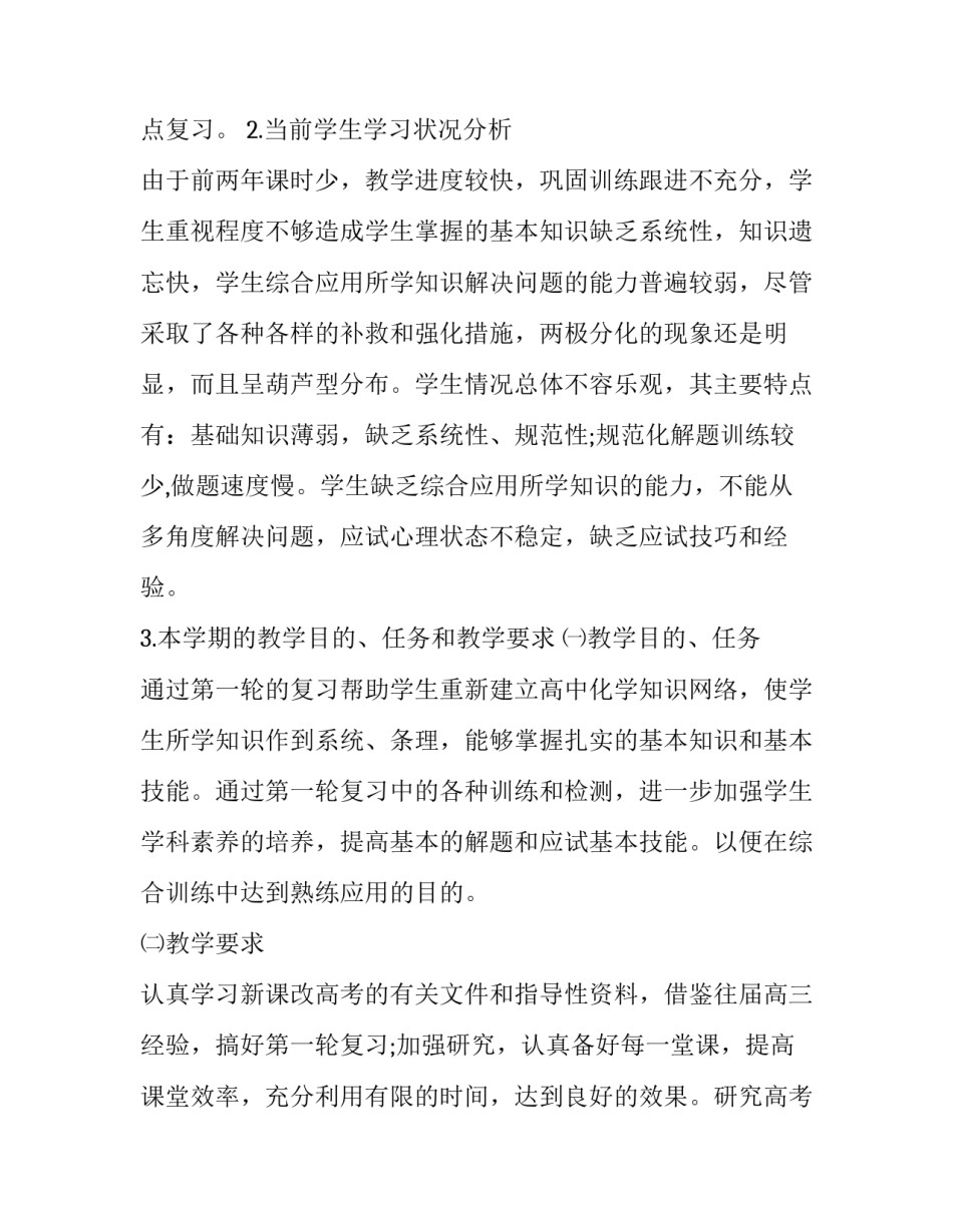 高二化学上学期教学计划 高二第一学期化学教学计划(十二篇)_第2页