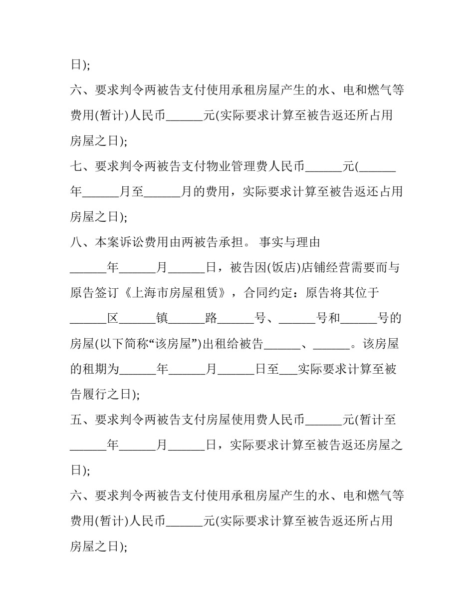 2023年租赁合同纠纷诉讼方案 2023租赁合同判决书(十一篇)_第2页