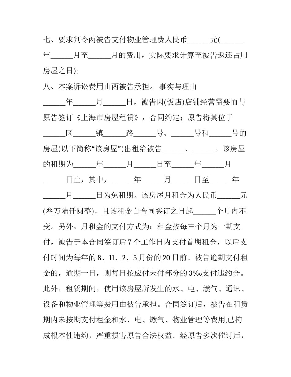 2023年租赁合同纠纷诉讼方案 2023租赁合同判决书(十一篇)_第3页