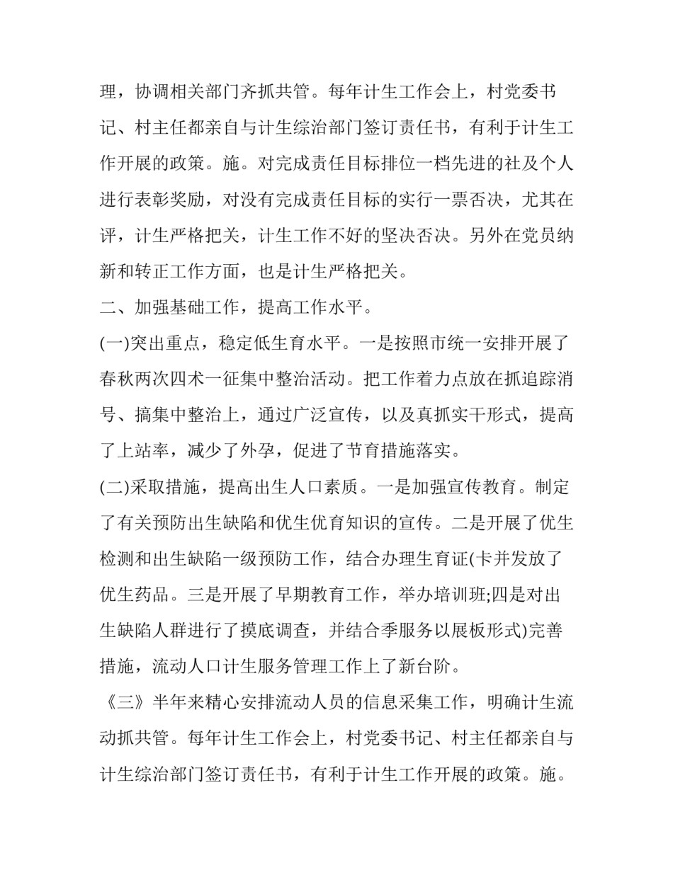 最新村计划生育年度工作总结报告_第2页