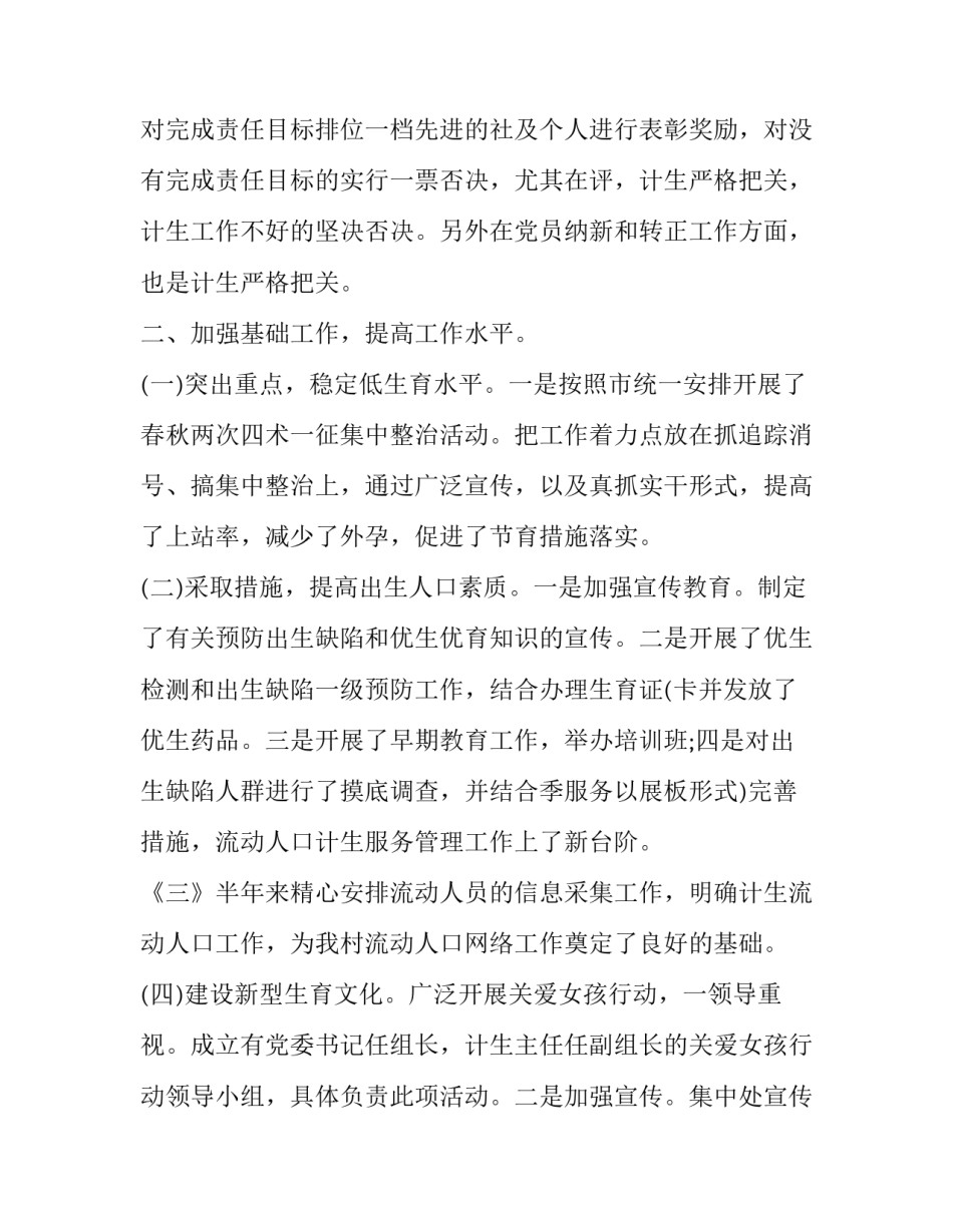 最新村计划生育年度工作总结报告_第3页