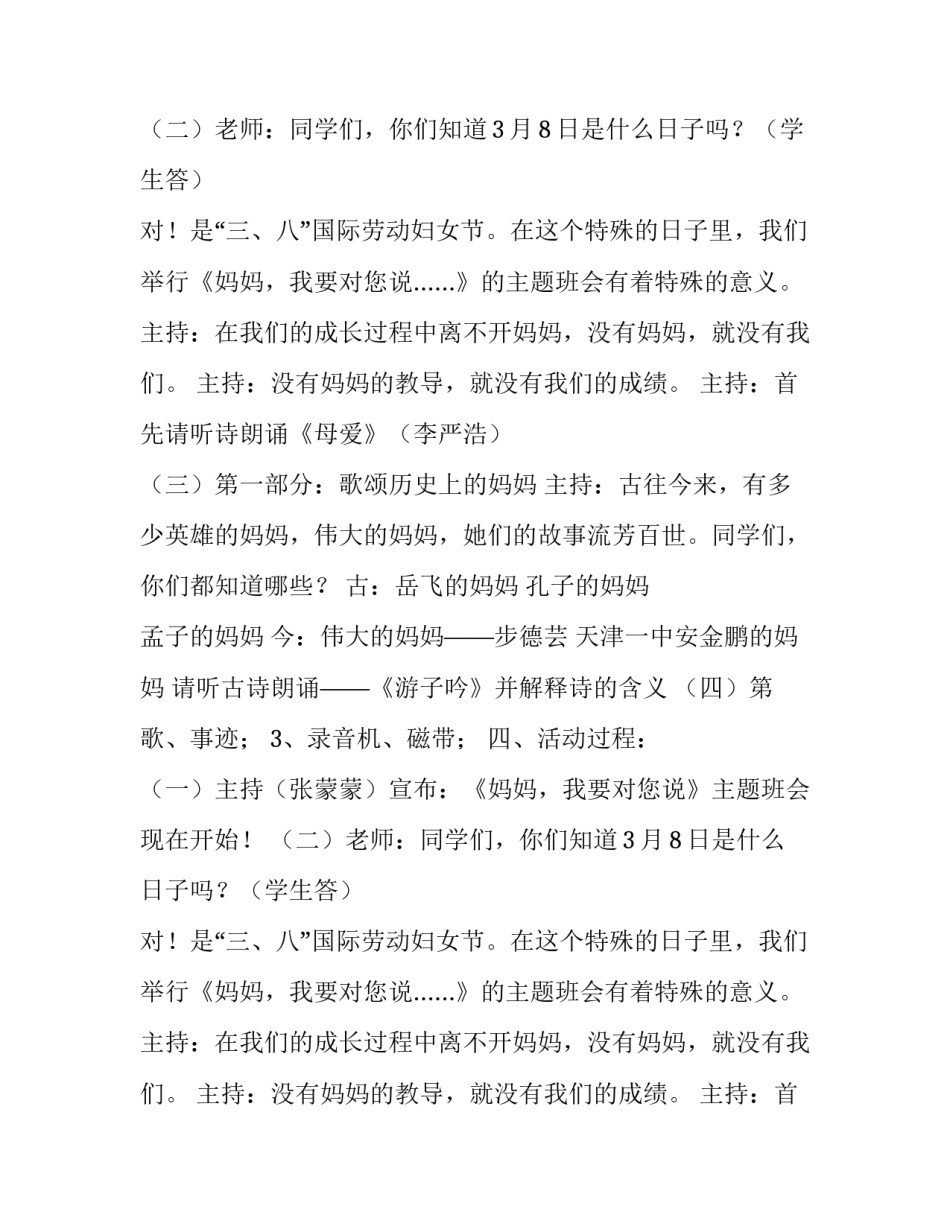 《妈妈我想对您说》的主题班会策划_第2页