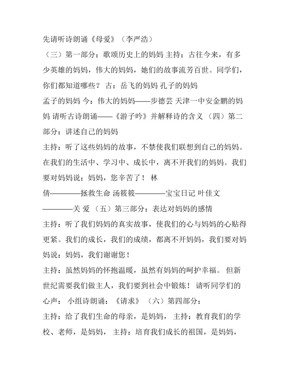 《妈妈我想对您说》的主题班会策划_第3页