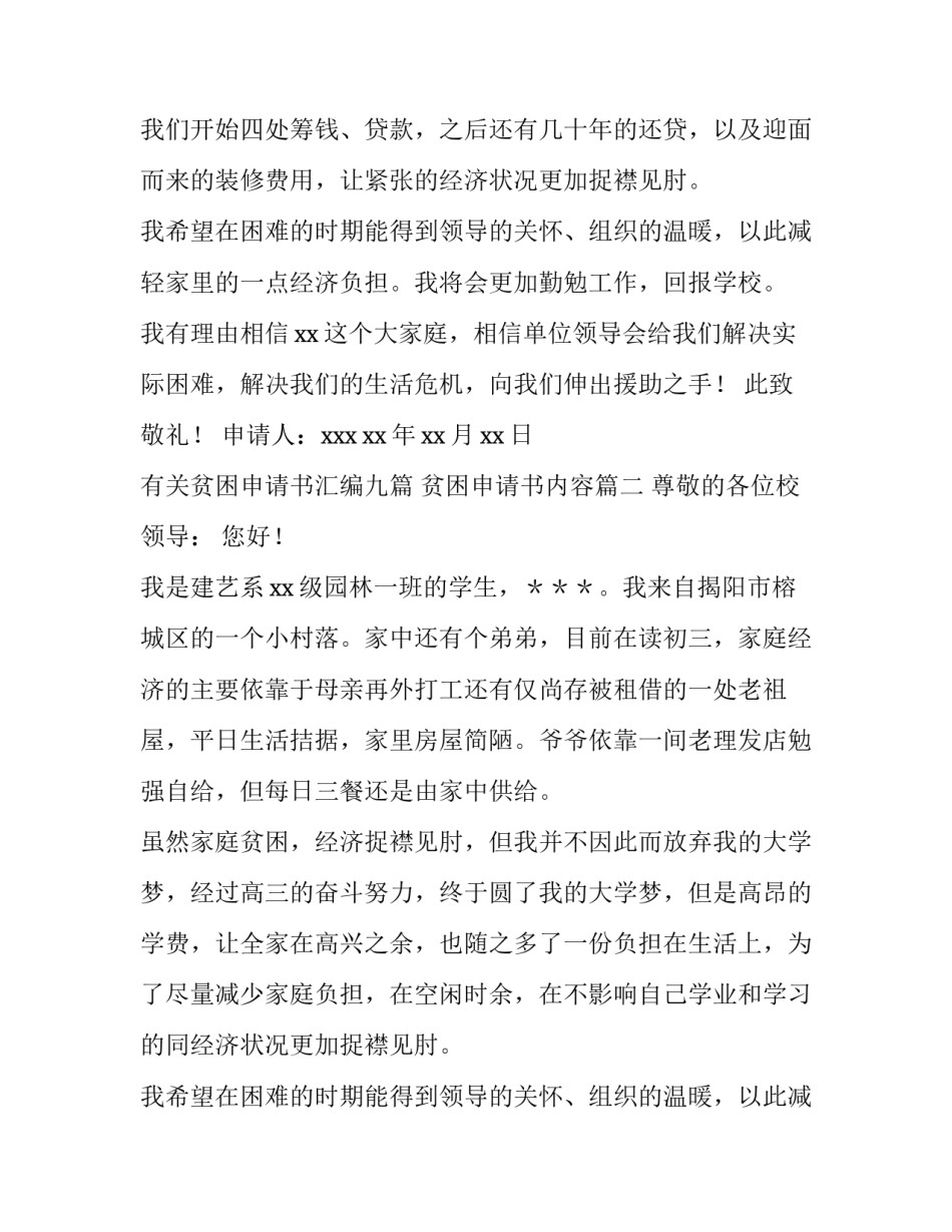 有关贫困申请书汇编九篇 贫困申请书内容(6篇)_第2页