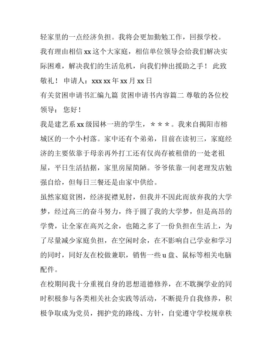 有关贫困申请书汇编九篇 贫困申请书内容(6篇)_第3页