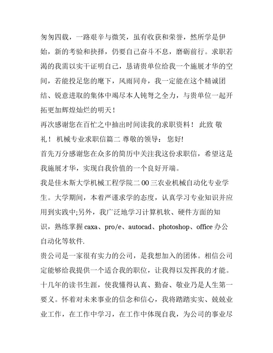 2023年机械专业求职信(实用10篇)_第3页