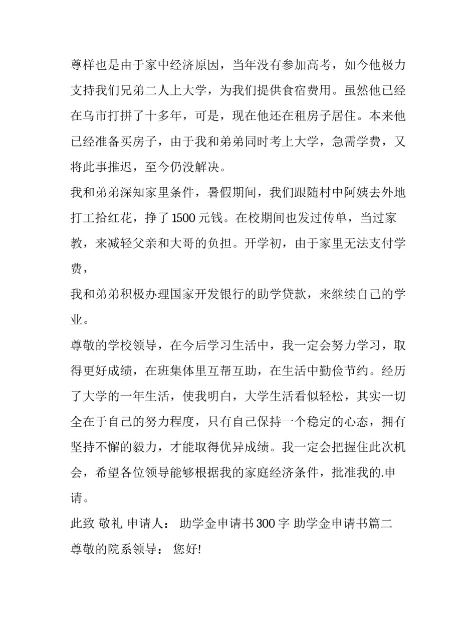 最新助学金申请书300字 助学金申请书(五篇)_第3页