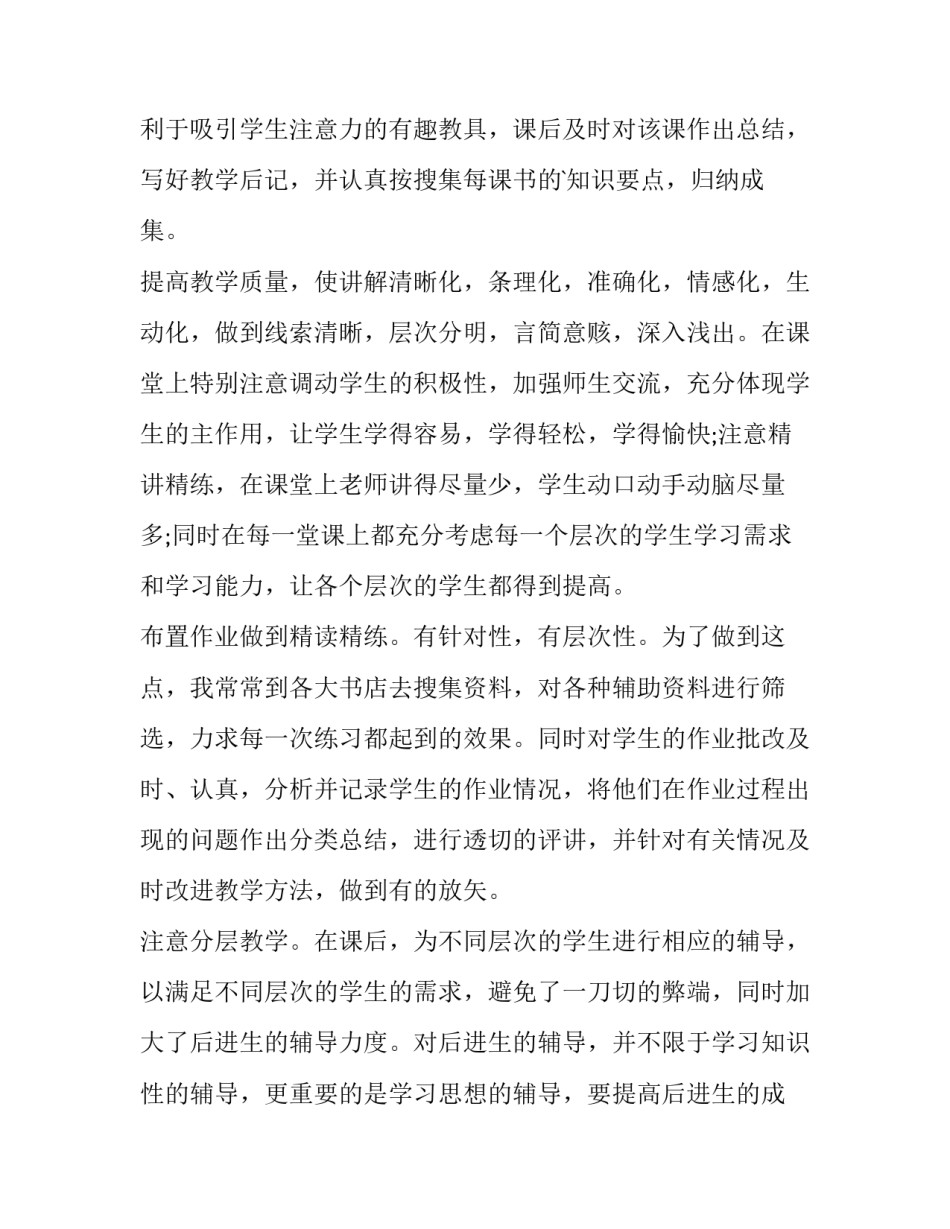 化学教学教师心得体会 化学教育教学心得体会(9篇)_第2页