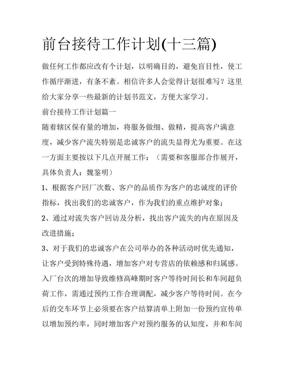 前台接待工作计划(十三篇)_第1页
