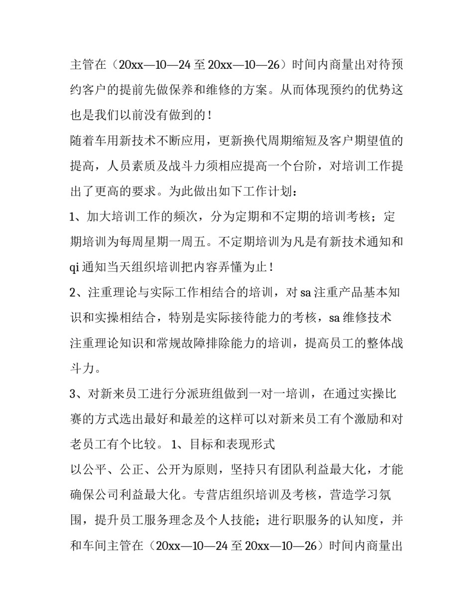 前台接待工作计划(十三篇)_第2页