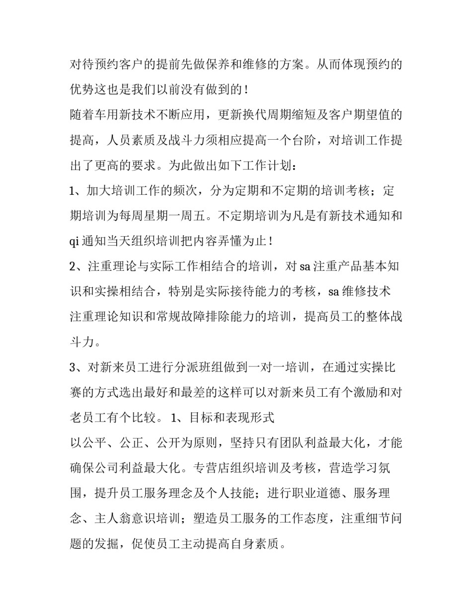 前台接待工作计划(十三篇)_第3页