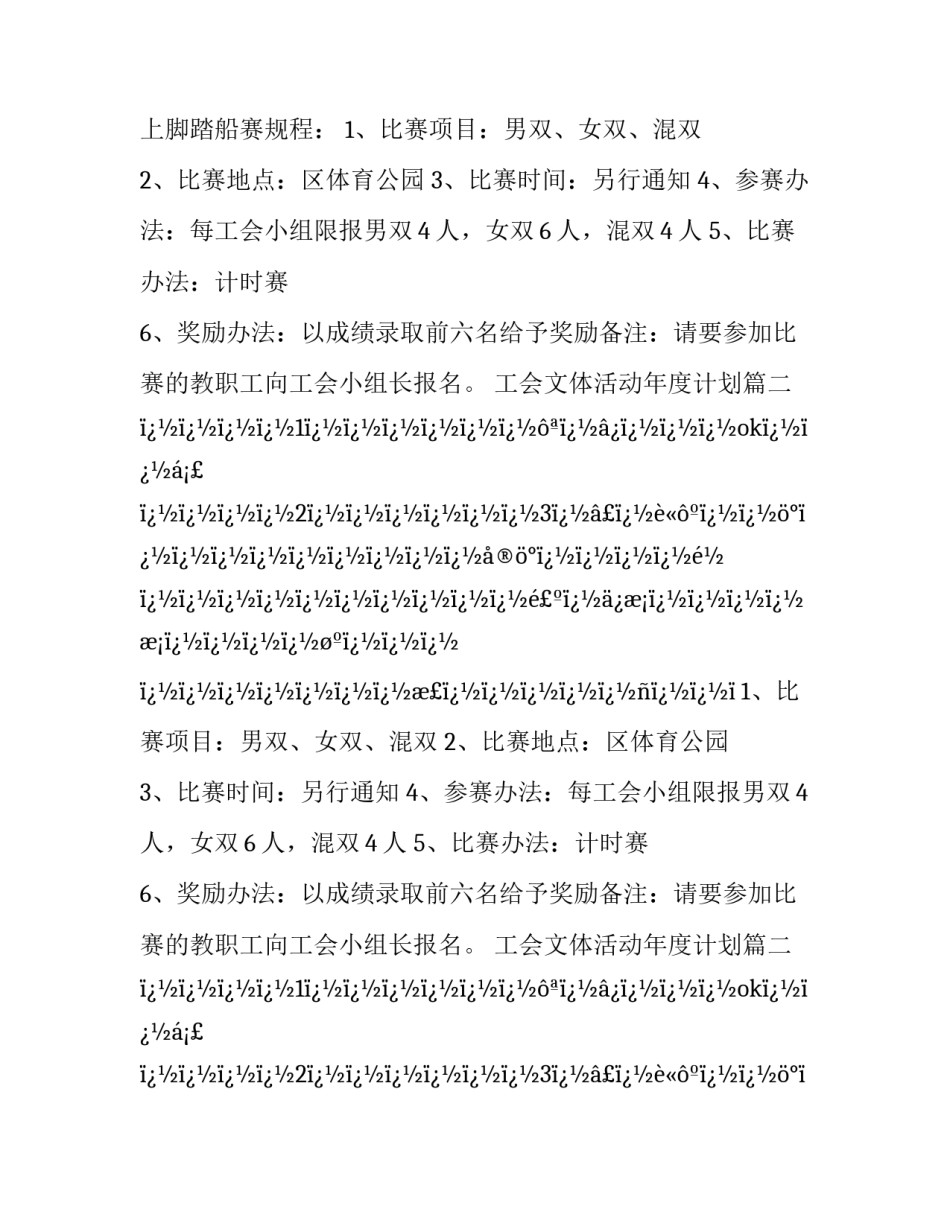 2023年工会文体活动年度计划(6篇)_第2页