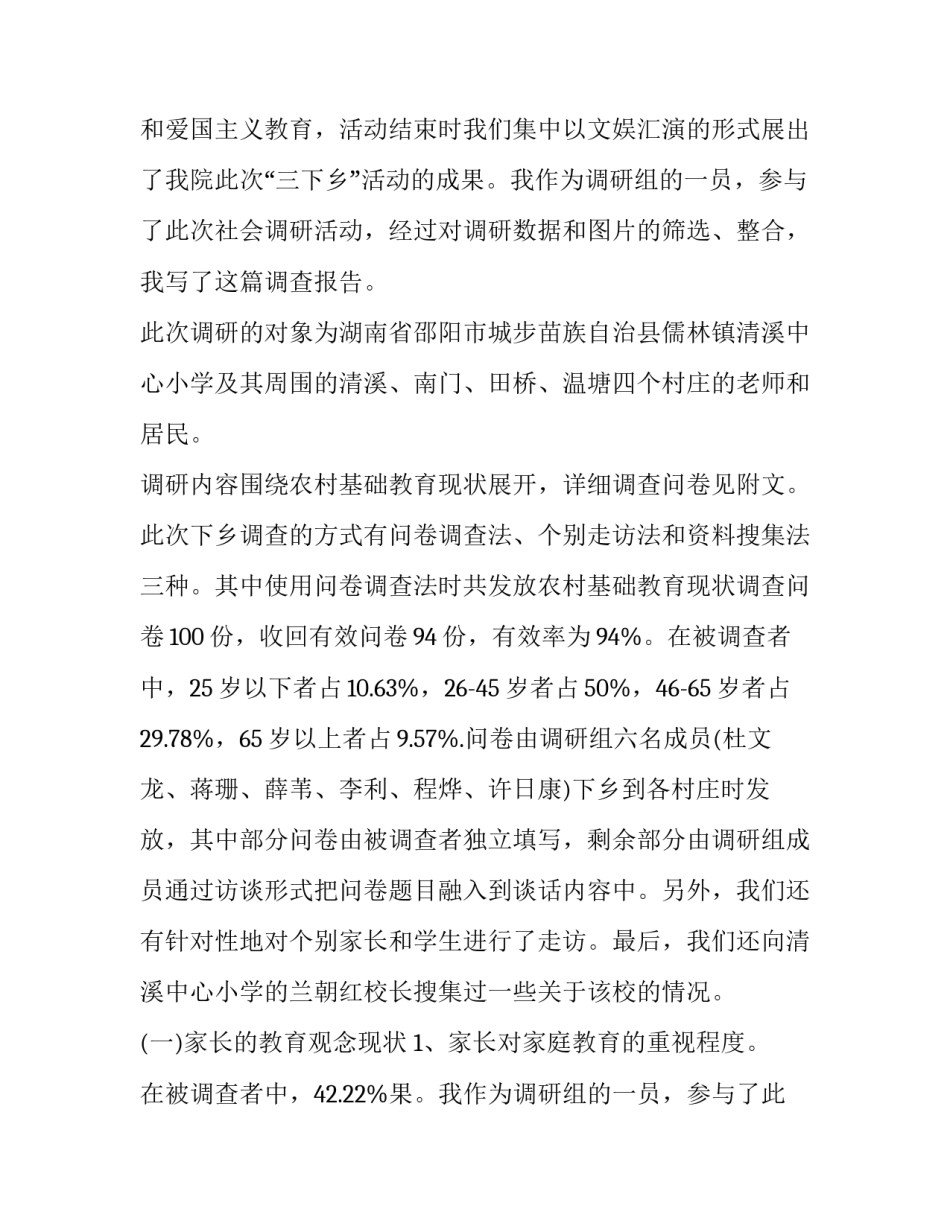 最新暑期社会实践调查报告1500字(五篇)_第2页