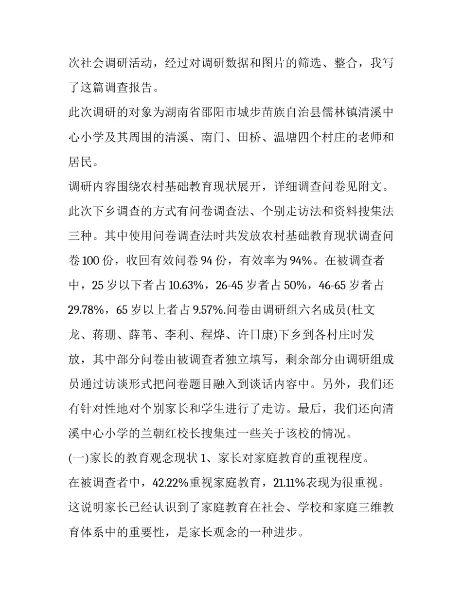 最新暑期社会实践调查报告1500字(五篇)_第3页