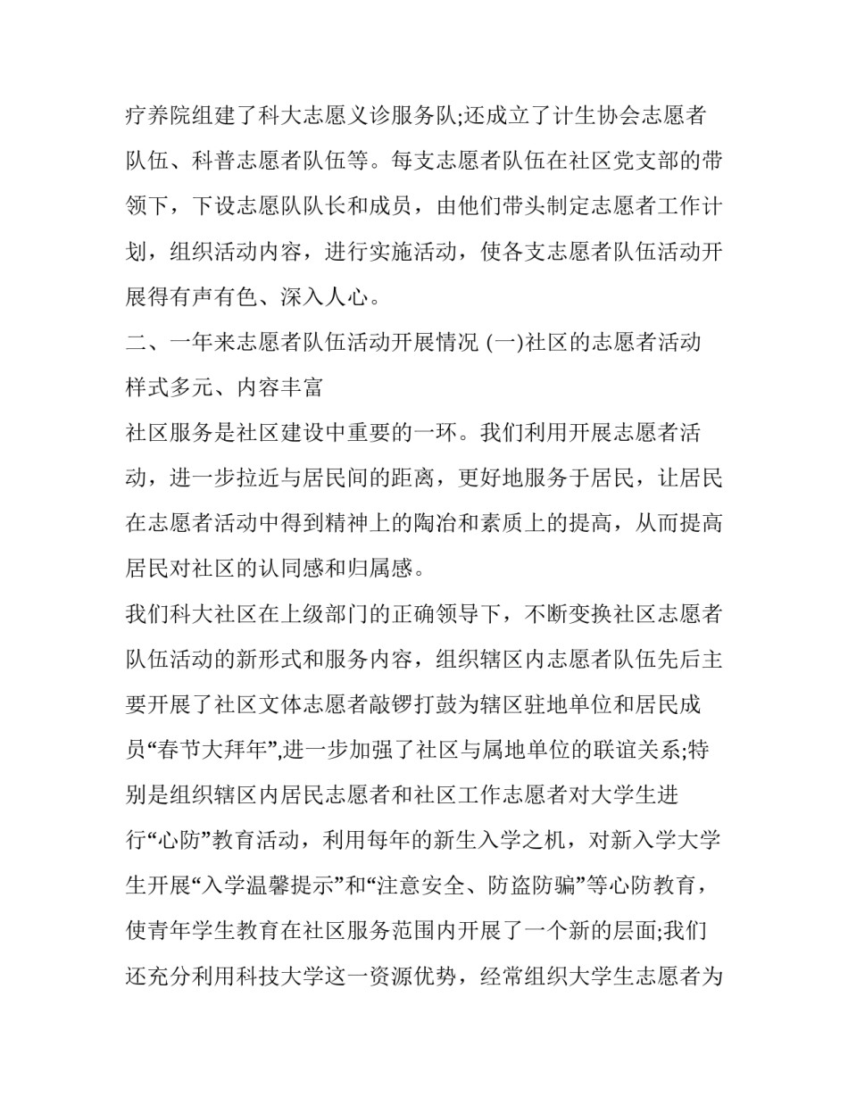 2023年社区的志愿者活动总结 社区志愿者活动总结报告800字(9篇)_第2页