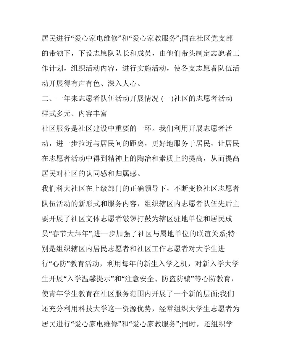 2023年社区的志愿者活动总结 社区志愿者活动总结报告800字(9篇)_第3页