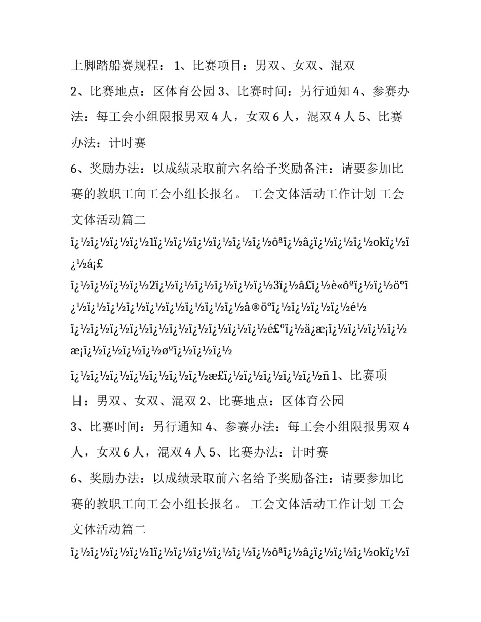 工会文体活动工作计划 工会 文体活动(六篇)_第2页