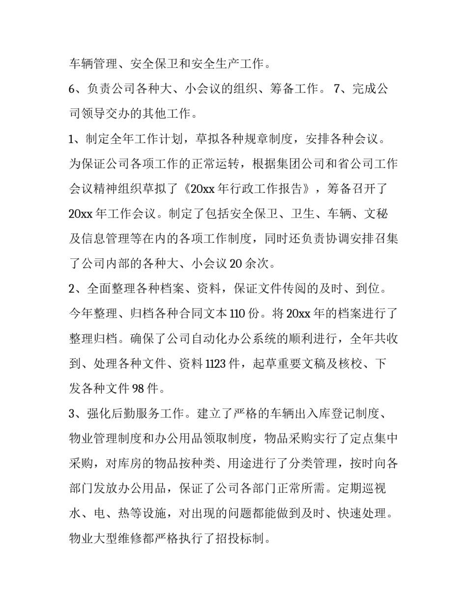 村副主任述职报告 社区副主任述职报告(七篇)_第2页