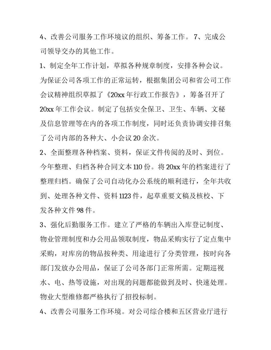 村副主任述职报告 社区副主任述职报告(七篇)_第3页
