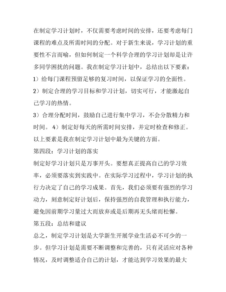 最新大二上学期计划和目标(优质14篇)_第2页