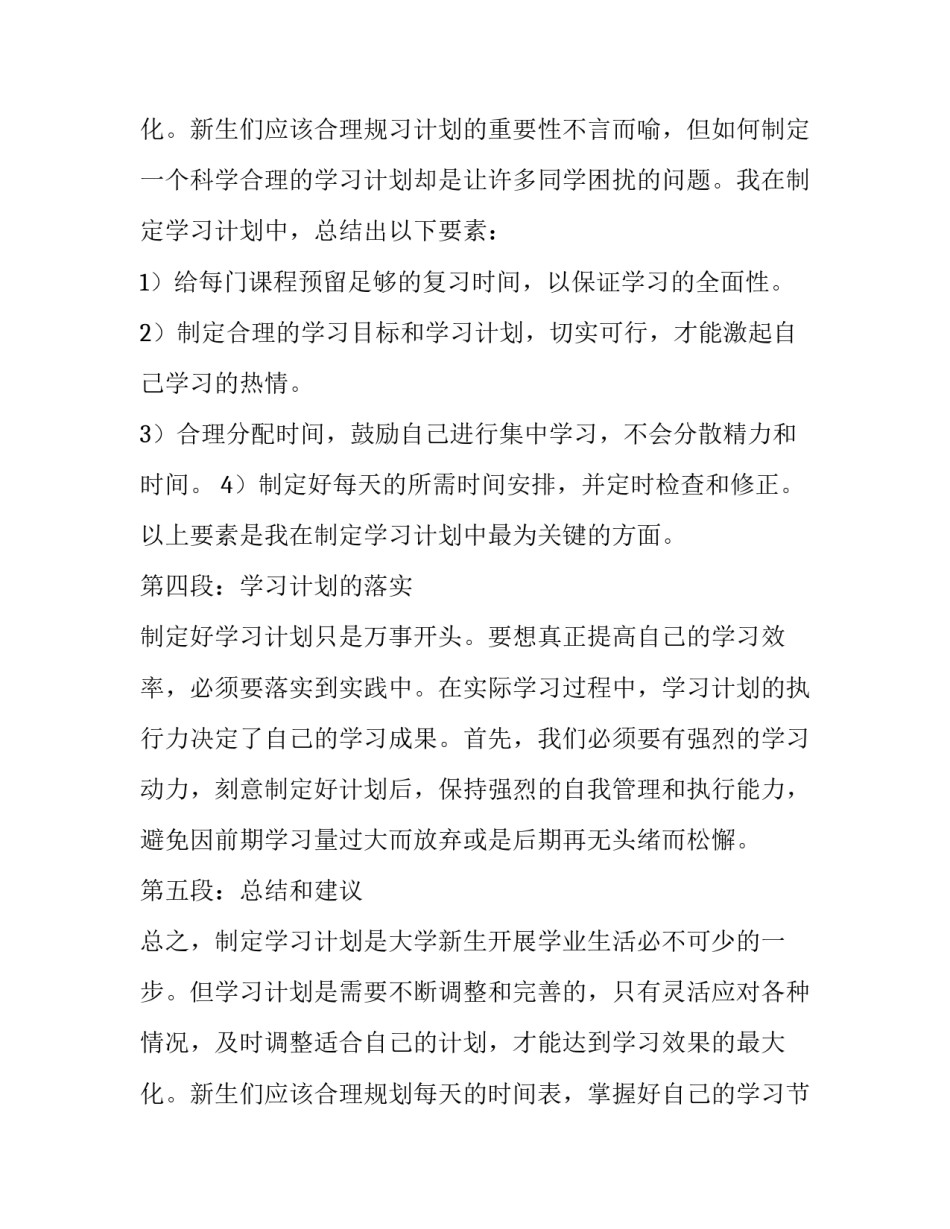 最新大二上学期计划和目标(优质14篇)_第3页