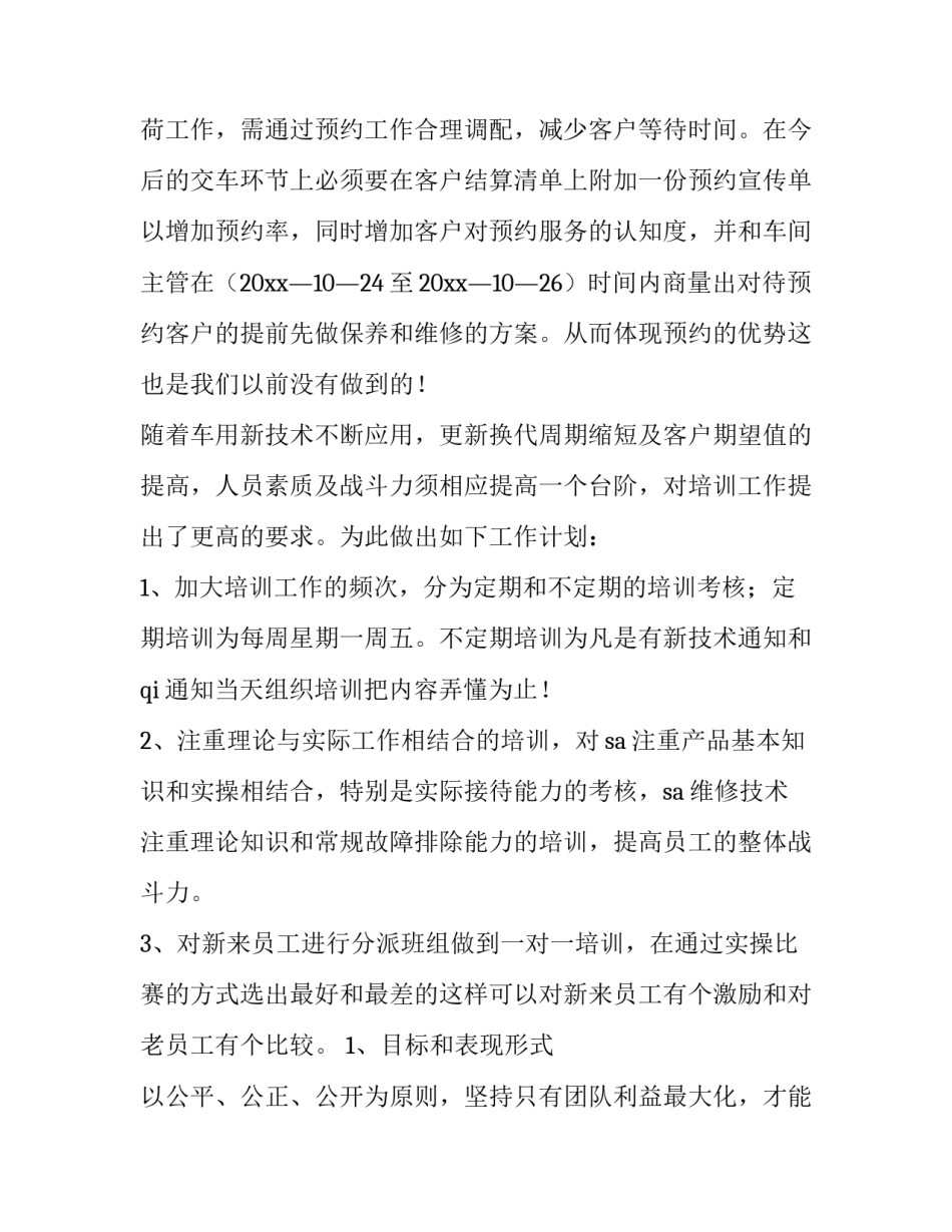 2023年前台接待工作计划内容(十三篇)_第2页