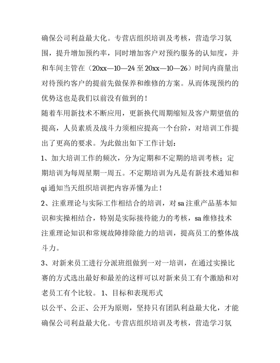 2023年前台接待工作计划内容(十三篇)_第3页