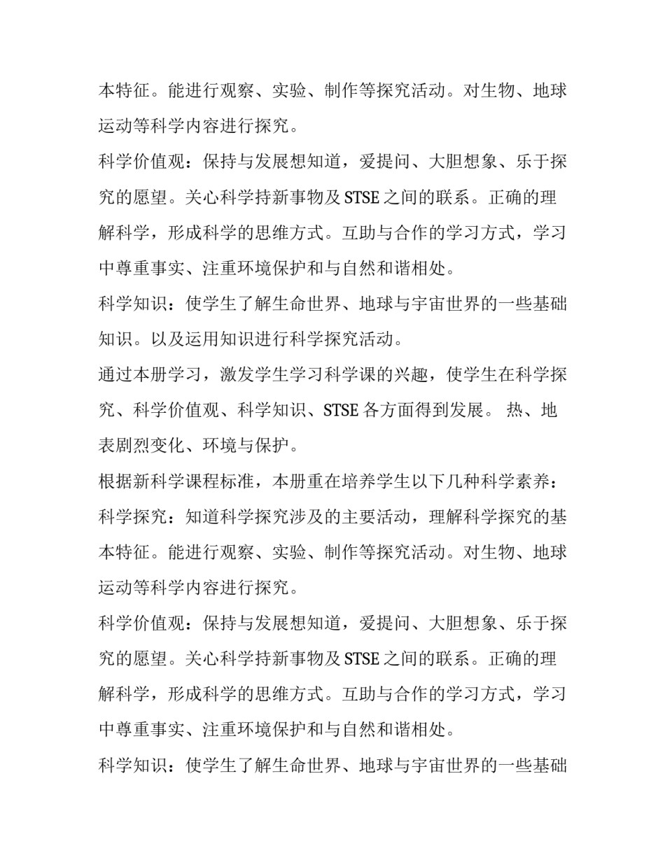 五年级科学教学分析及计划_第2页