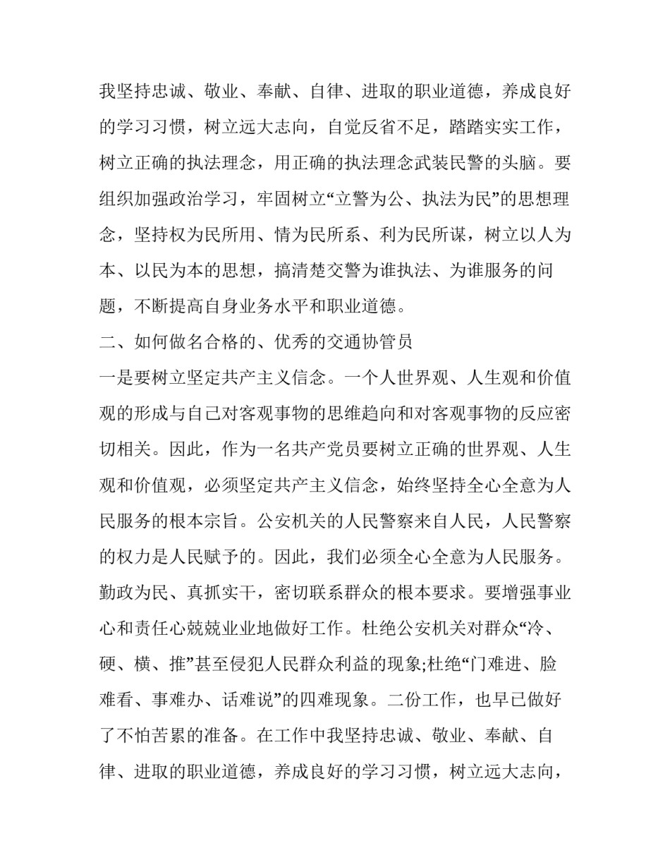 协警述职报告三篇_第2页