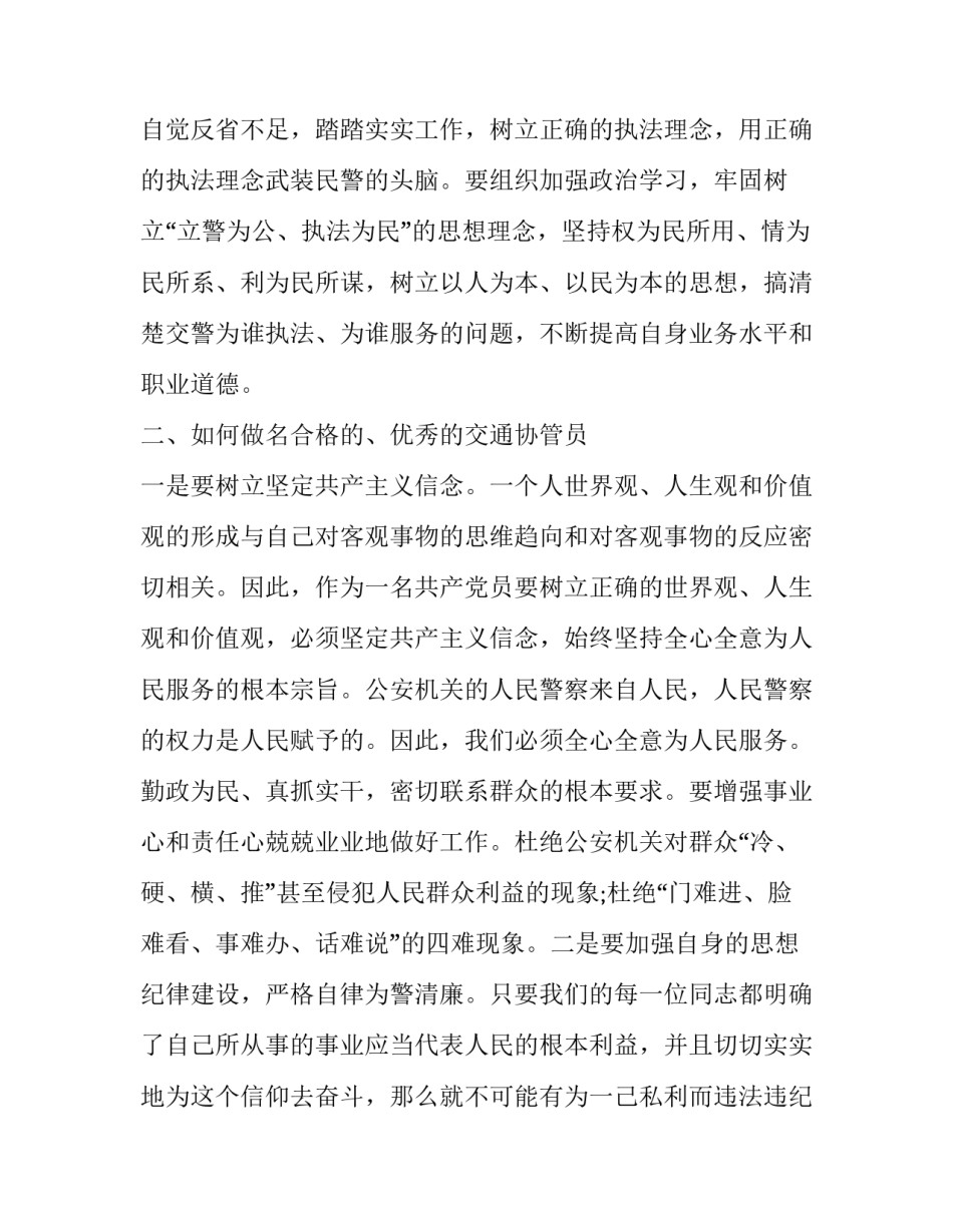 协警述职报告三篇_第3页