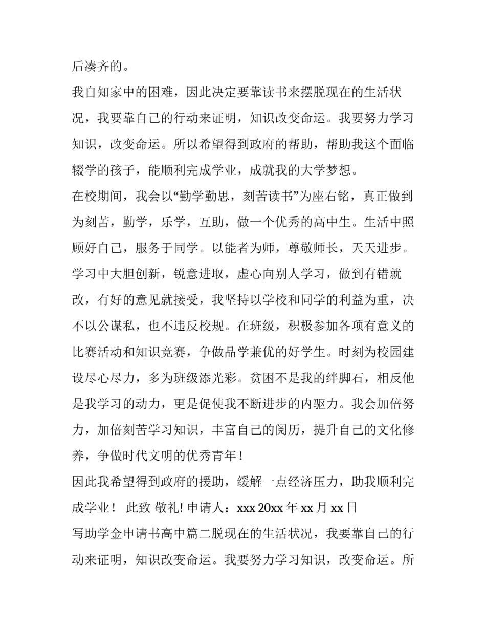 2023年写助学金申请书高中(三篇)_第2页