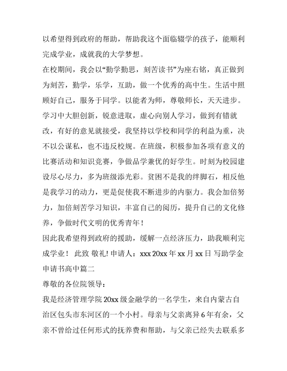 2023年写助学金申请书高中(三篇)_第3页