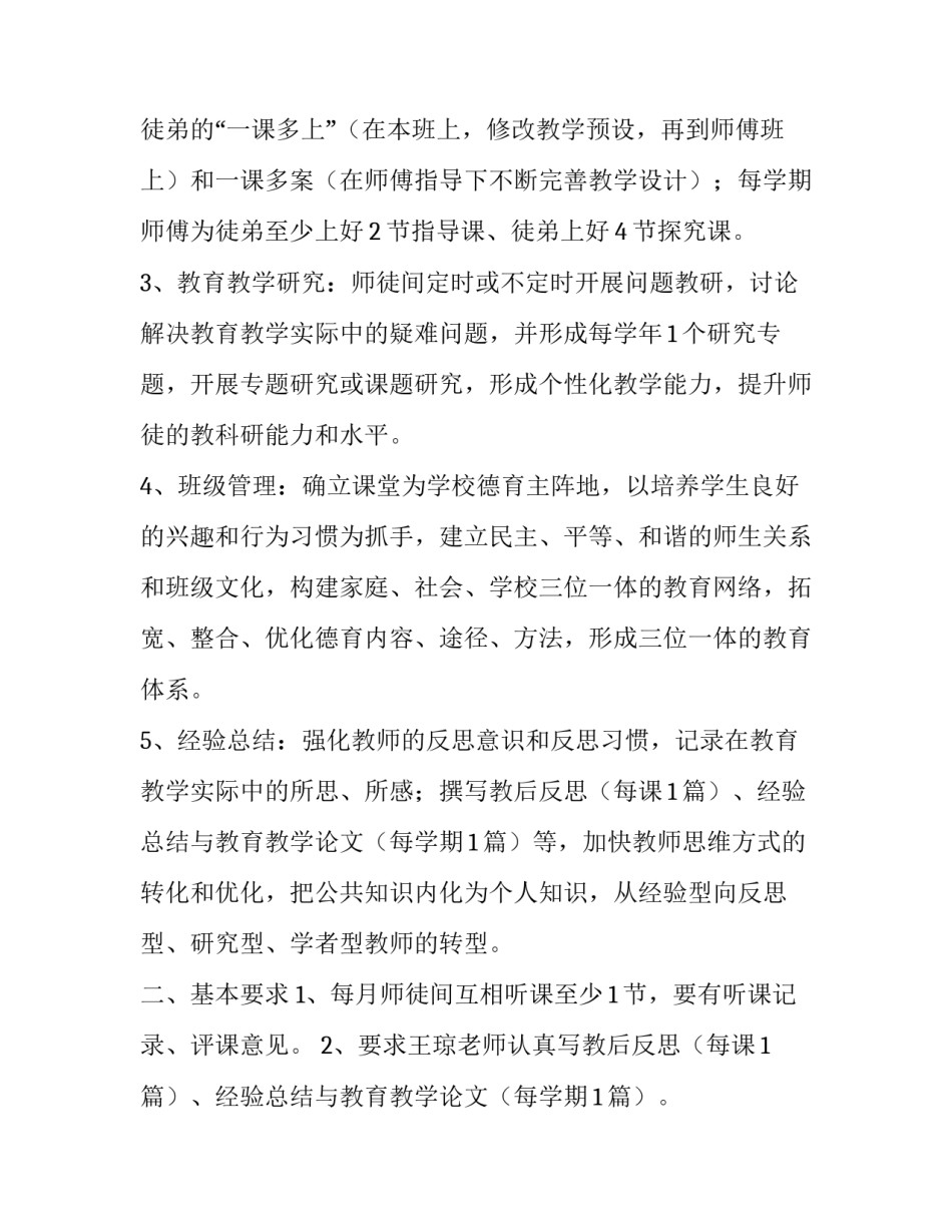 有关工程工作计划六篇的论文 工程类工作计划(五篇)_第2页