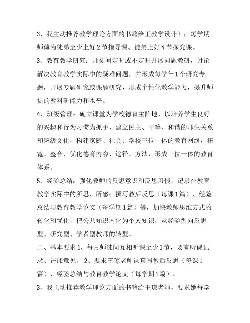 有关工程工作计划六篇的论文 工程类工作计划(五篇)_第3页