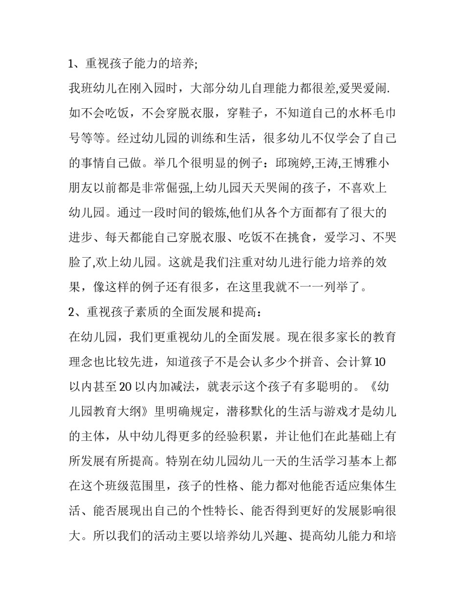 2023年家长会班主任发言稿简短 幼小衔接家长会班主任发言稿(十四篇)_第2页