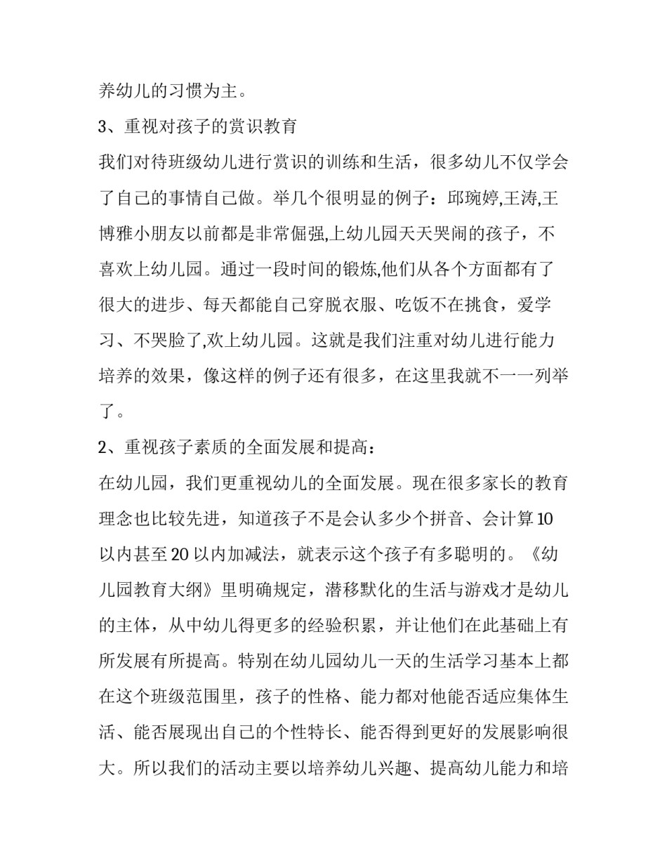 2023年家长会班主任发言稿简短 幼小衔接家长会班主任发言稿(十四篇)_第3页