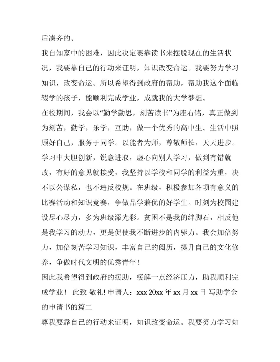 2023年写助学金的申请书的(三篇)_第2页
