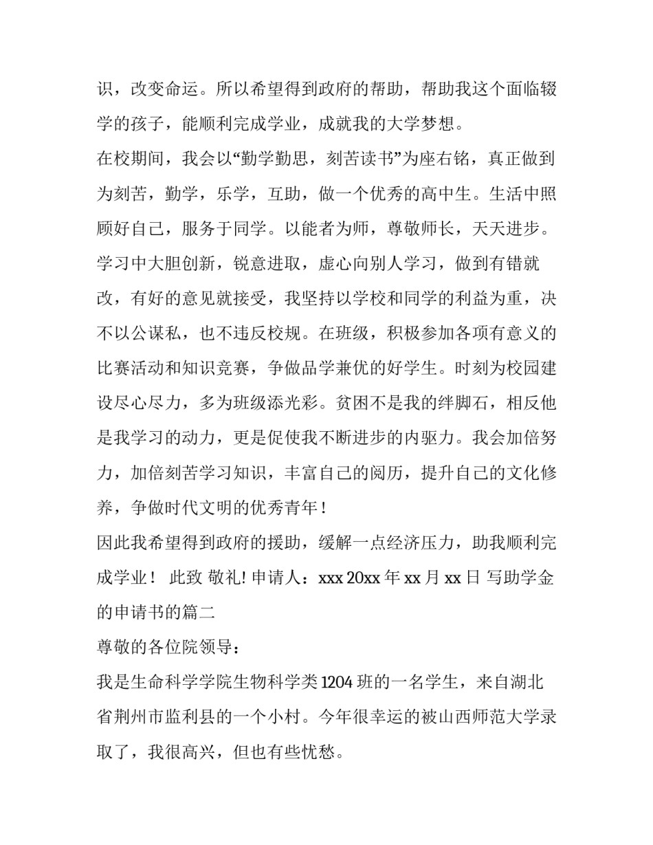 2023年写助学金的申请书的(三篇)_第3页