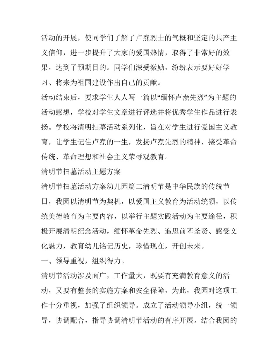 清明节扫墓活动主题方案 清明节扫墓活动方案幼儿园(7篇)_第3页